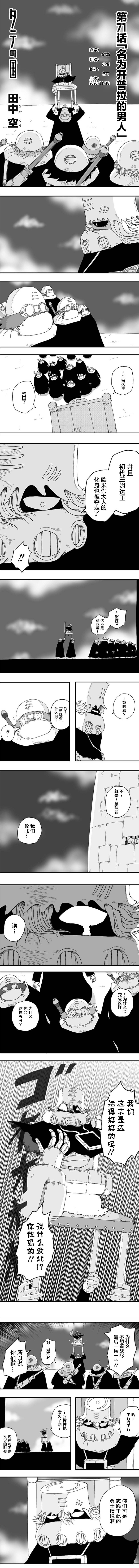 《纵之国》漫画最新章节第71话免费下拉式在线观看章节第【1】张图片