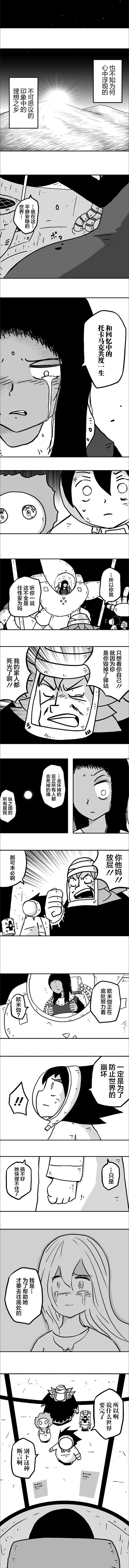 《纵之国》漫画最新章节第21话免费下拉式在线观看章节第【5】张图片