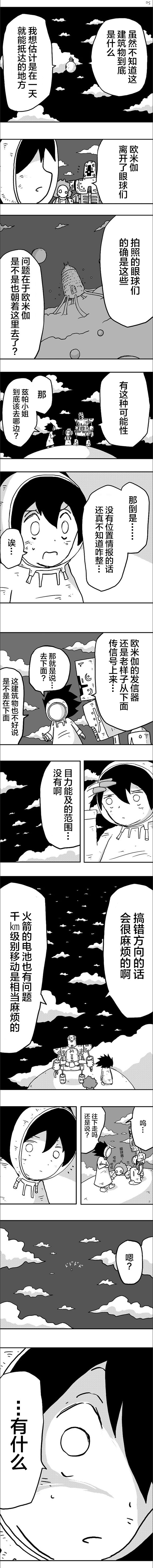 《纵之国》漫画最新章节第10话免费下拉式在线观看章节第【5】张图片