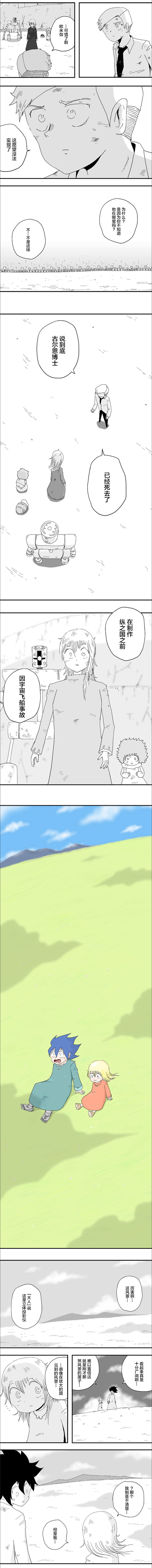 《纵之国》漫画最新章节第81话免费下拉式在线观看章节第【5】张图片