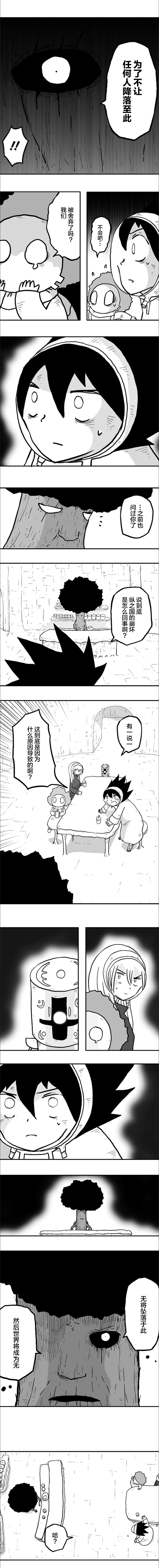 《纵之国》漫画最新章节第34话免费下拉式在线观看章节第【3】张图片