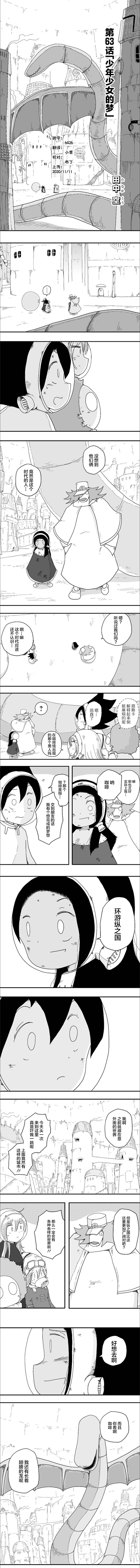 《纵之国》漫画最新章节第63话免费下拉式在线观看章节第【1】张图片