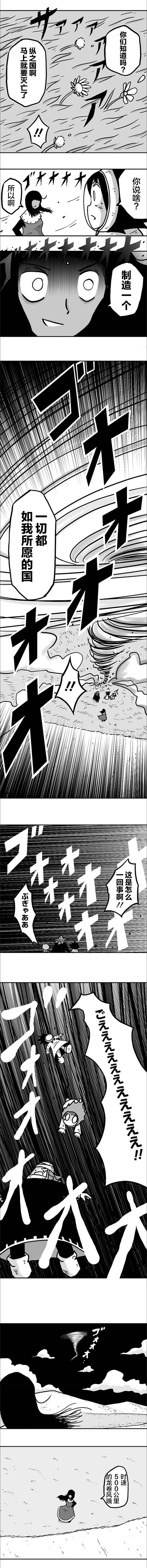 《纵之国》漫画最新章节第20话免费下拉式在线观看章节第【2】张图片