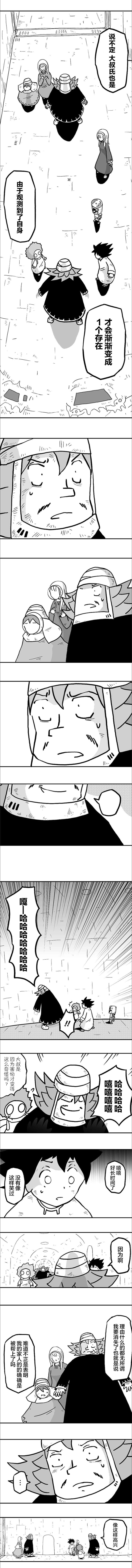 《纵之国》漫画最新章节第31话免费下拉式在线观看章节第【3】张图片