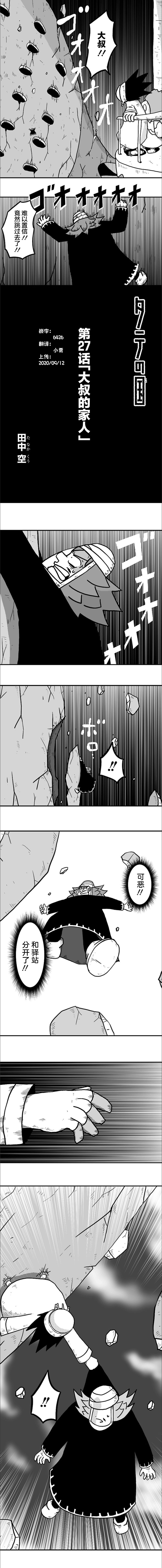 《纵之国》漫画最新章节第27话免费下拉式在线观看章节第【1】张图片