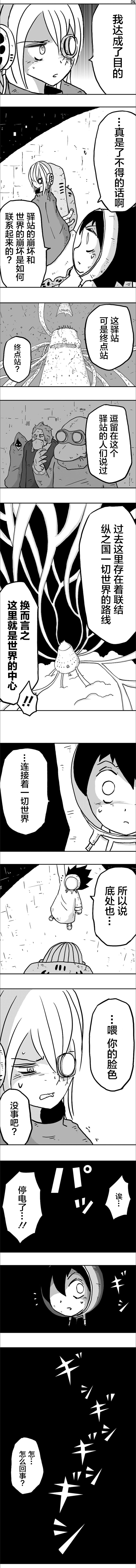 《纵之国》漫画最新章节第13话免费下拉式在线观看章节第【4】张图片