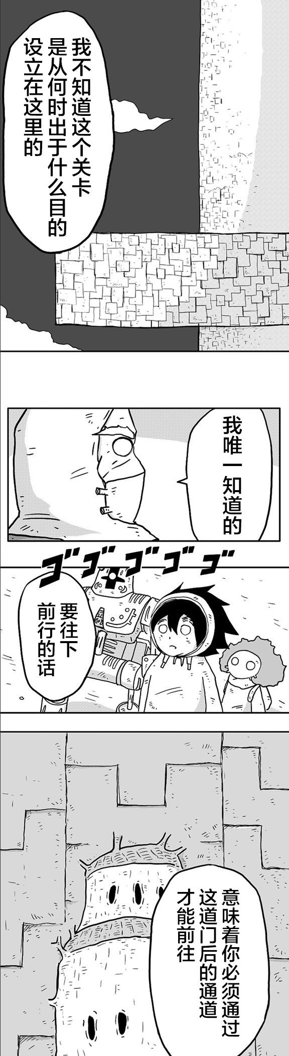 《纵之国》漫画最新章节第8话免费下拉式在线观看章节第【11】张图片