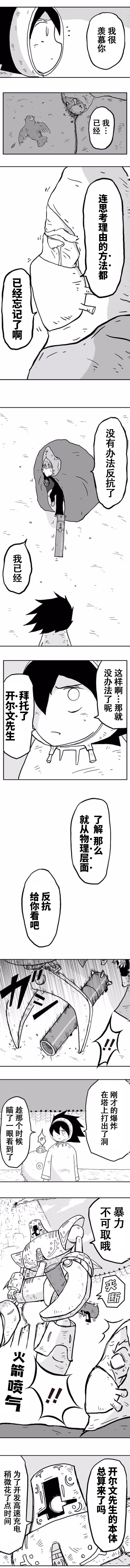 《纵之国》漫画最新章节第7话免费下拉式在线观看章节第【6】张图片