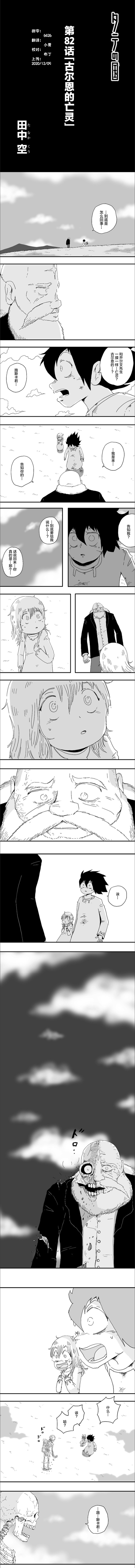 《纵之国》漫画最新章节第82话免费下拉式在线观看章节第【1】张图片