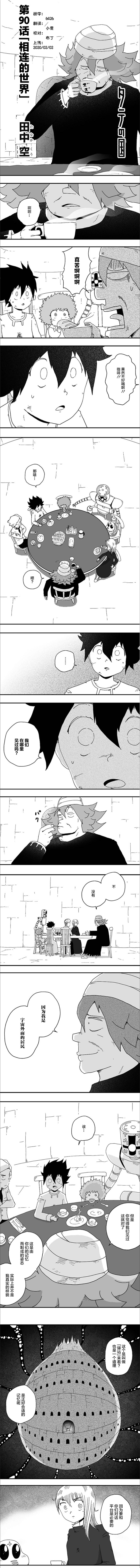 《纵之国》漫画最新章节第90话免费下拉式在线观看章节第【1】张图片