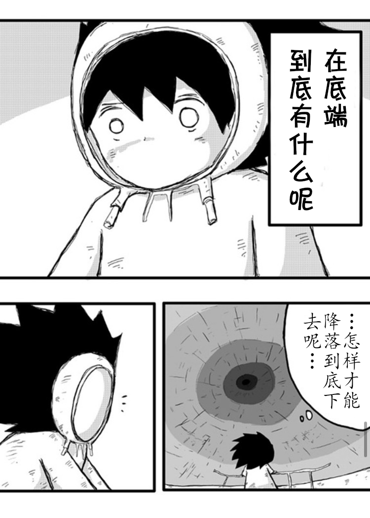 《纵之国》漫画最新章节第1话免费下拉式在线观看章节第【10】张图片