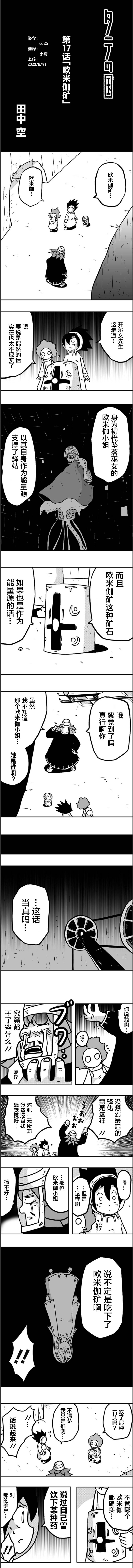 《纵之国》漫画最新章节第17话免费下拉式在线观看章节第【1】张图片