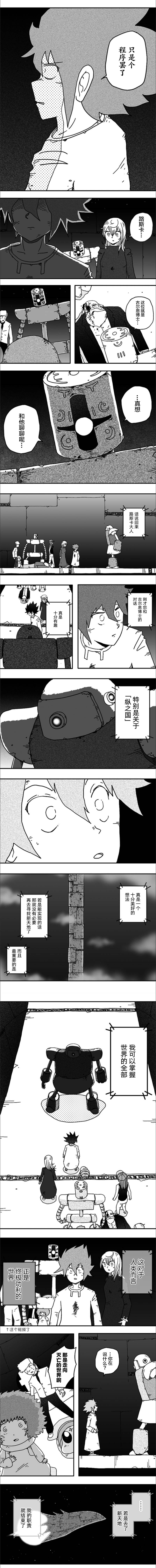 《纵之国》漫画最新章节第100话免费下拉式在线观看章节第【4】张图片