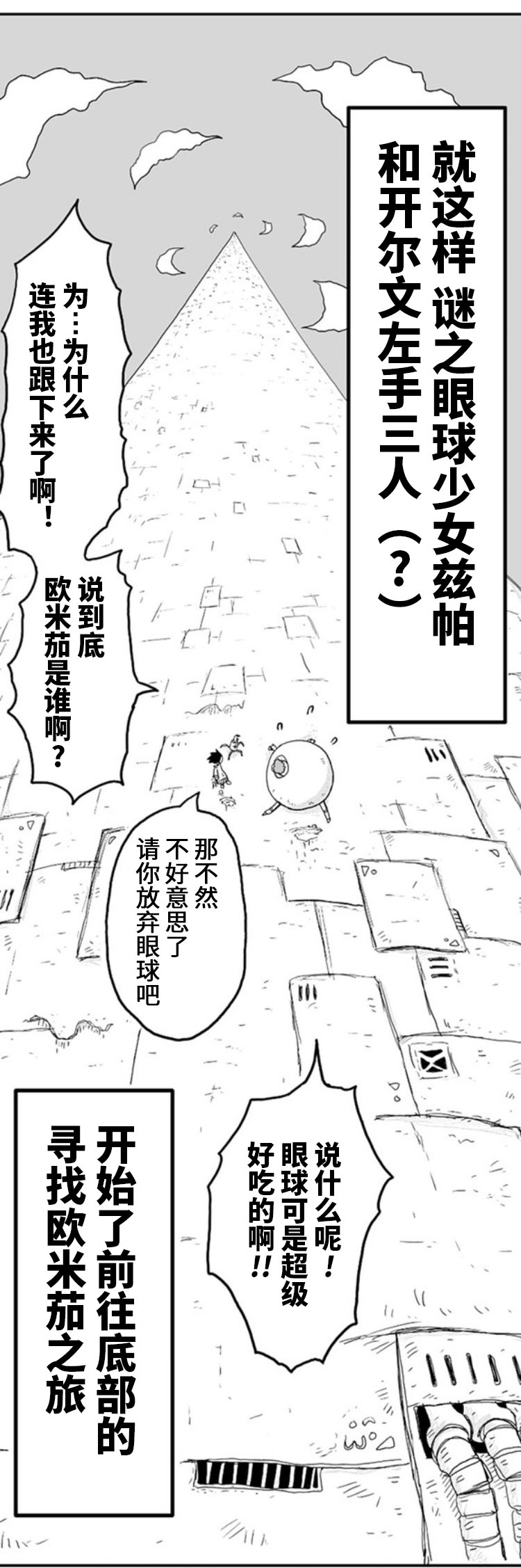《纵之国》漫画最新章节第5话免费下拉式在线观看章节第【21】张图片