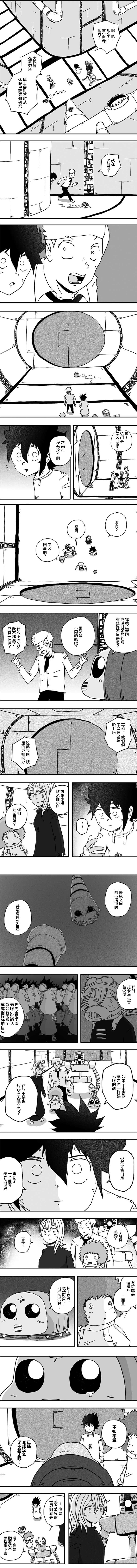 《纵之国》漫画最新章节第94话免费下拉式在线观看章节第【4】张图片