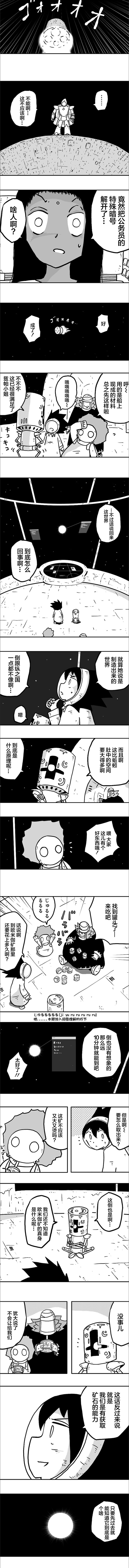 《纵之国》漫画最新章节第21话免费下拉式在线观看章节第【2】张图片