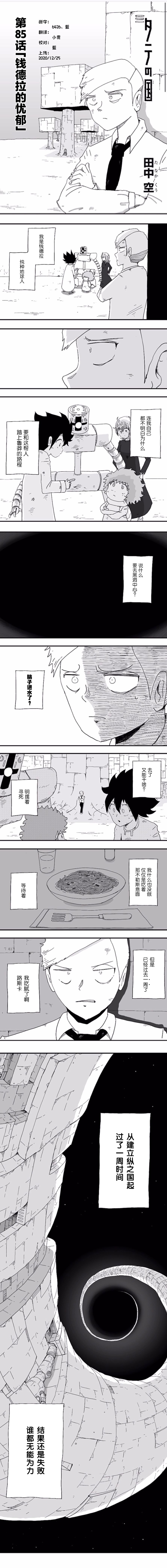 《纵之国》漫画最新章节第85话免费下拉式在线观看章节第【1】张图片