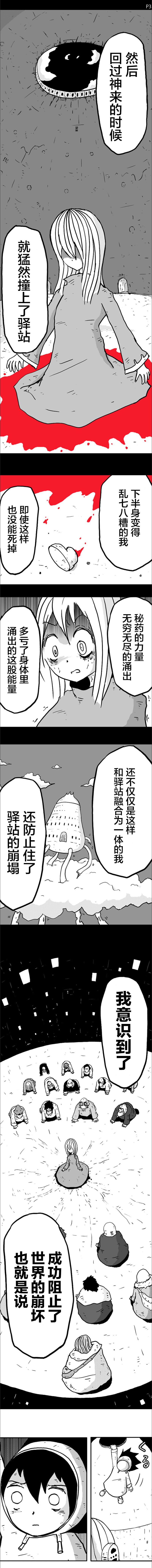 《纵之国》漫画最新章节第13话免费下拉式在线观看章节第【3】张图片