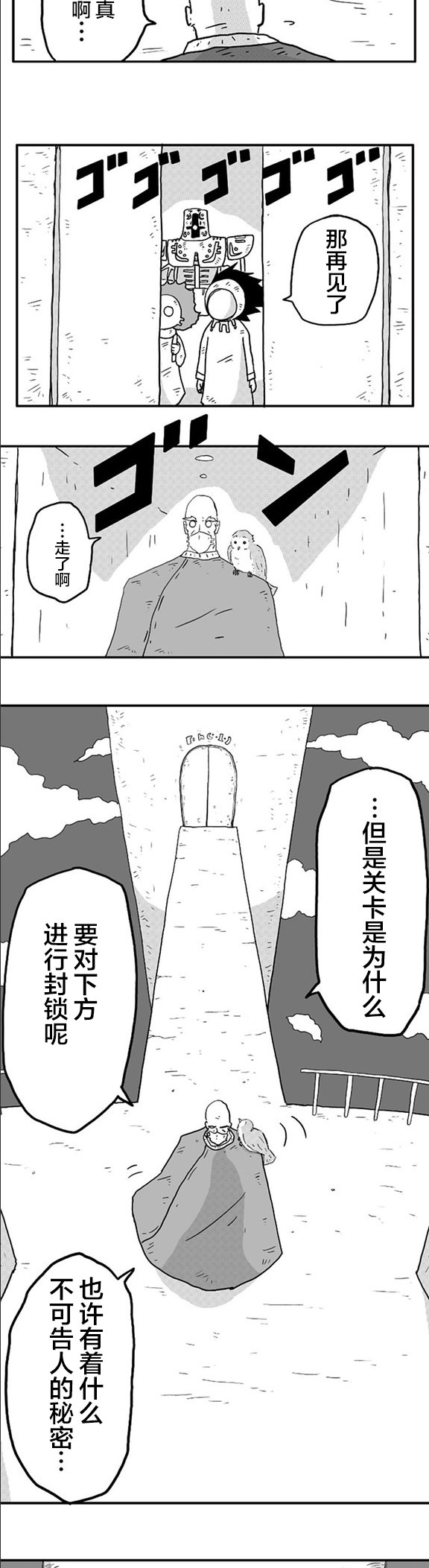 《纵之国》漫画最新章节第8话免费下拉式在线观看章节第【19】张图片