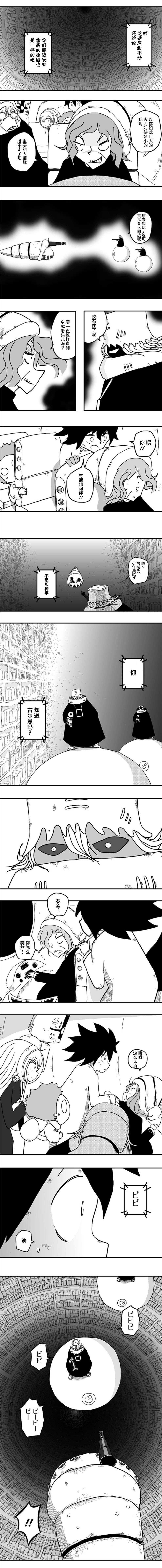 《纵之国》漫画最新章节第49话免费下拉式在线观看章节第【5】张图片