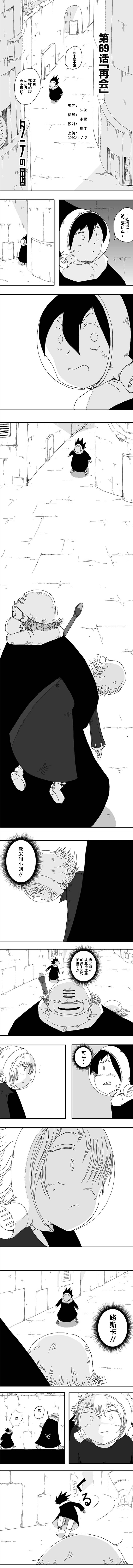 《纵之国》漫画最新章节第69话免费下拉式在线观看章节第【1】张图片
