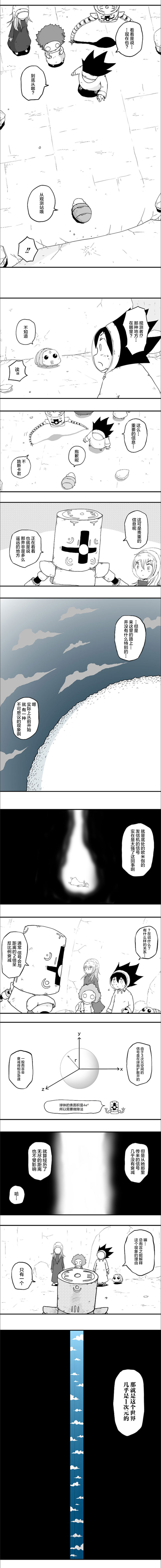 《纵之国》漫画最新章节第44话免费下拉式在线观看章节第【5】张图片