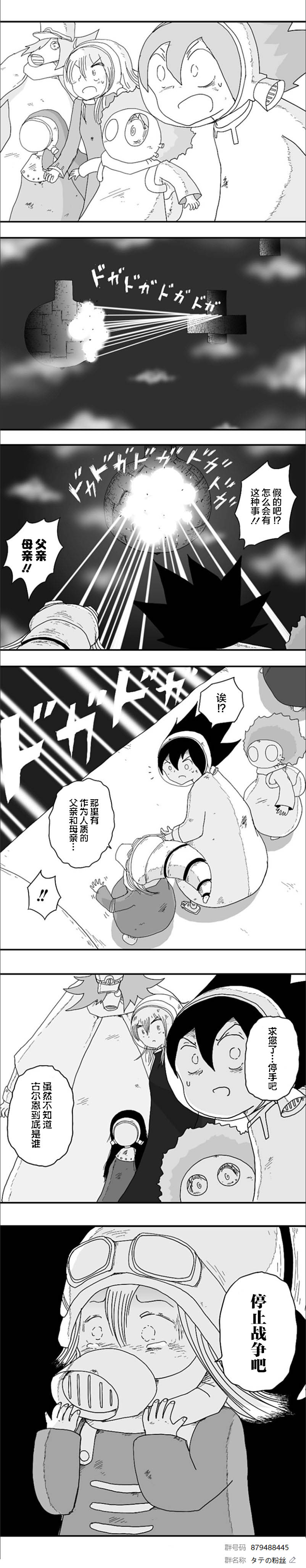 《纵之国》漫画最新章节第63话免费下拉式在线观看章节第【7】张图片