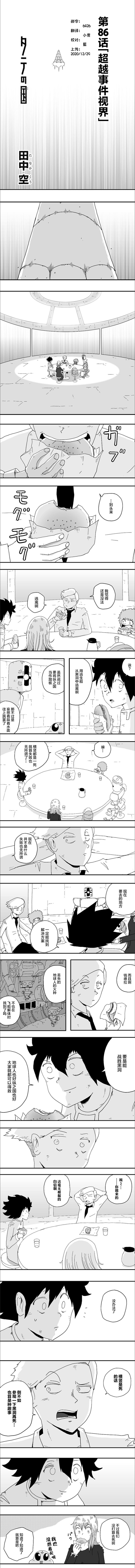 《纵之国》漫画最新章节第86话免费下拉式在线观看章节第【1】张图片