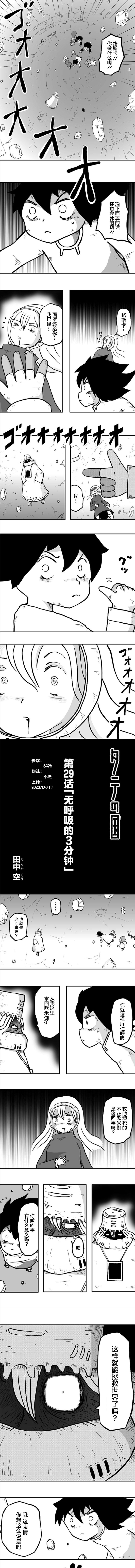 《纵之国》漫画最新章节第29话免费下拉式在线观看章节第【1】张图片
