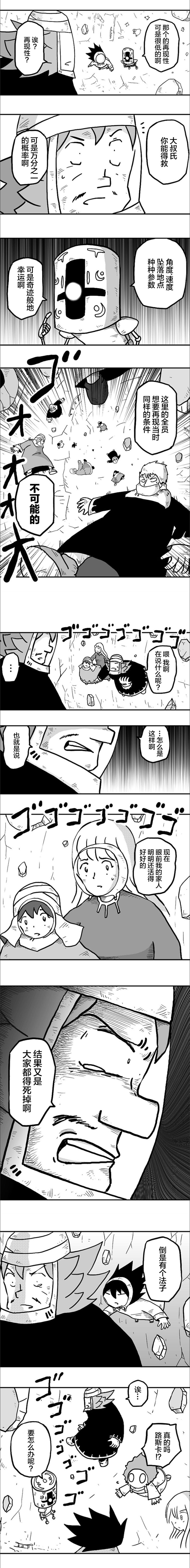 《纵之国》漫画最新章节第27话免费下拉式在线观看章节第【4】张图片