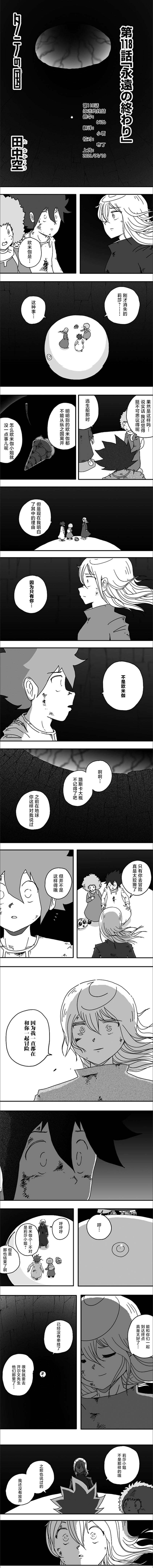 《纵之国》漫画最新章节第118话免费下拉式在线观看章节第【1】张图片