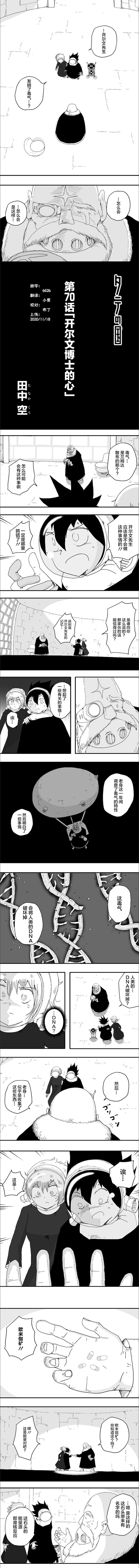 《纵之国》漫画最新章节第70话免费下拉式在线观看章节第【1】张图片