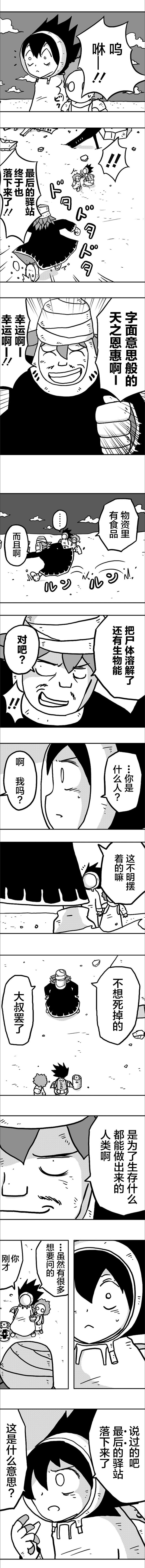 《纵之国》漫画最新章节第15话免费下拉式在线观看章节第【4】张图片