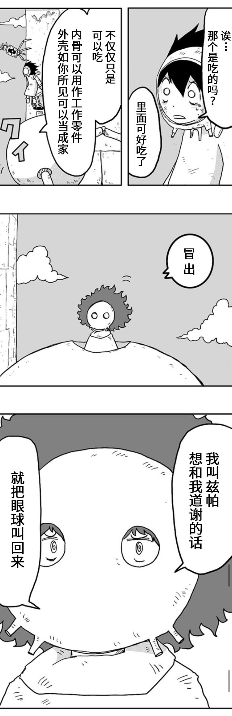 《纵之国》漫画最新章节第5话免费下拉式在线观看章节第【15】张图片