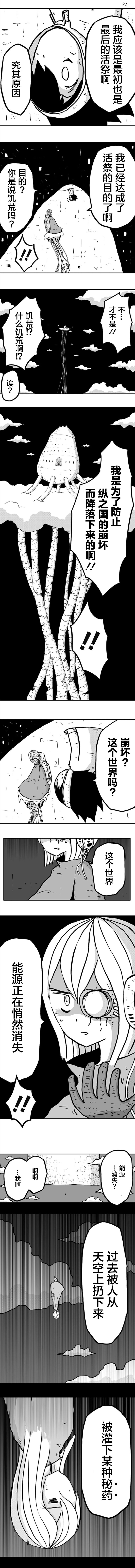 《纵之国》漫画最新章节第13话免费下拉式在线观看章节第【2】张图片