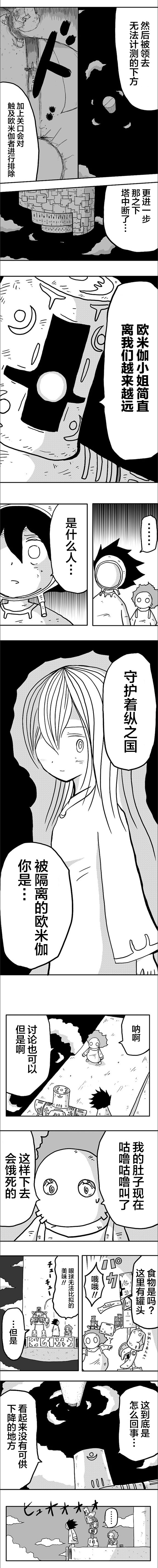 《纵之国》漫画最新章节第9话免费下拉式在线观看章节第【4】张图片