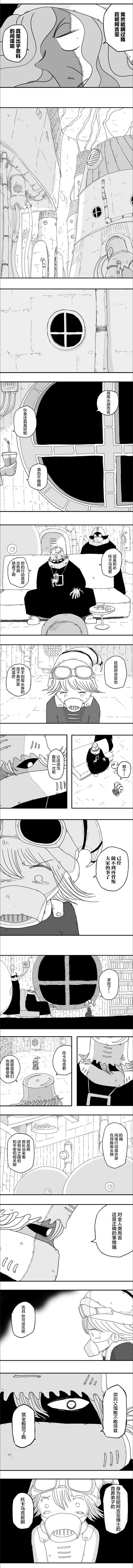 《纵之国》漫画最新章节第54话免费下拉式在线观看章节第【2】张图片