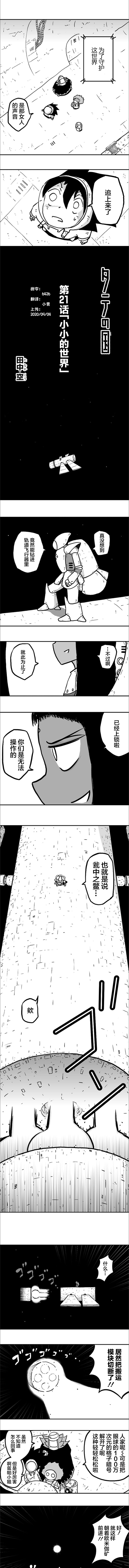 《纵之国》漫画最新章节第21话免费下拉式在线观看章节第【1】张图片