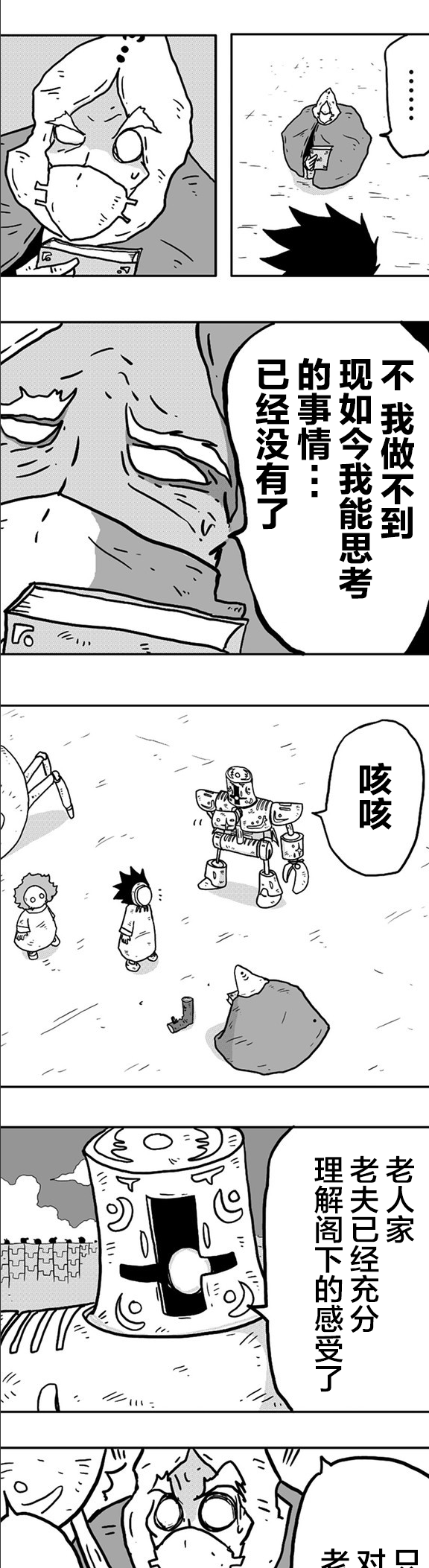 《纵之国》漫画最新章节第8话免费下拉式在线观看章节第【4】张图片