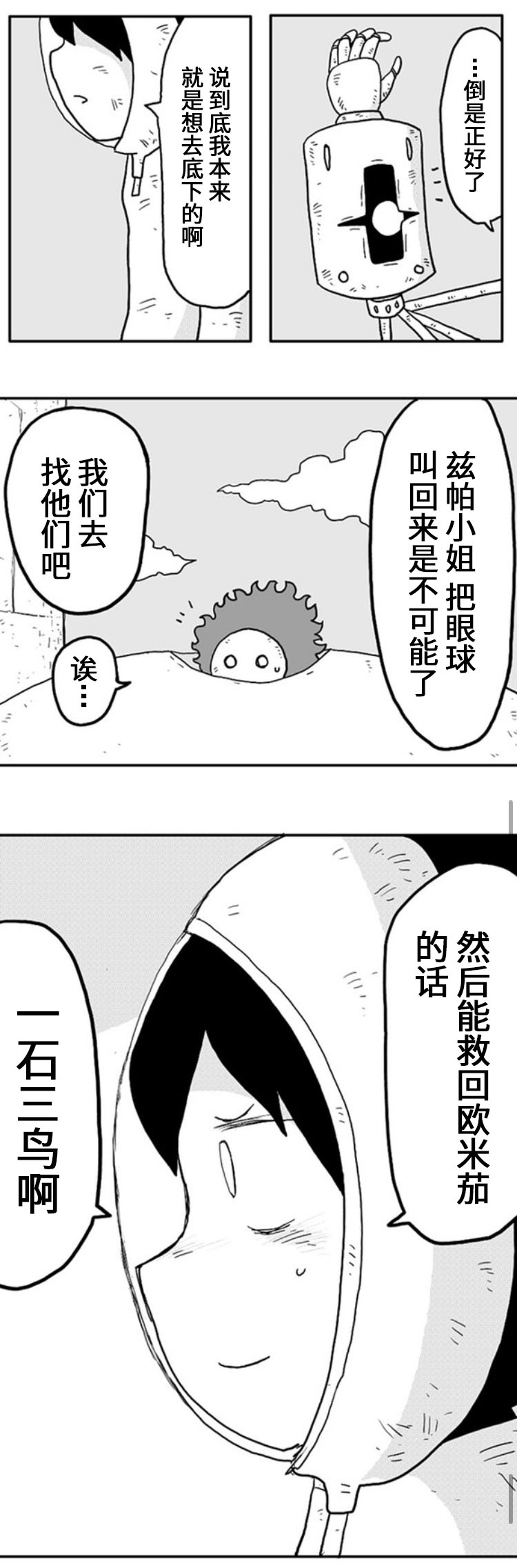 《纵之国》漫画最新章节第5话免费下拉式在线观看章节第【20】张图片