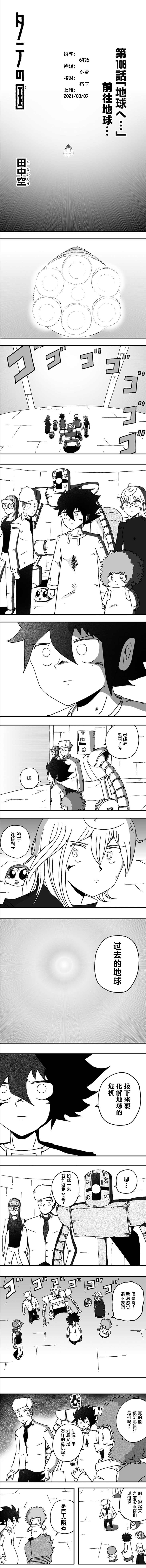 《纵之国》漫画最新章节第108话免费下拉式在线观看章节第【1】张图片