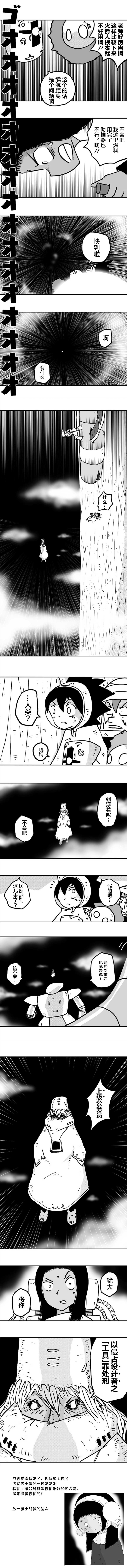 《纵之国》漫画最新章节第22话免费下拉式在线观看章节第【6】张图片