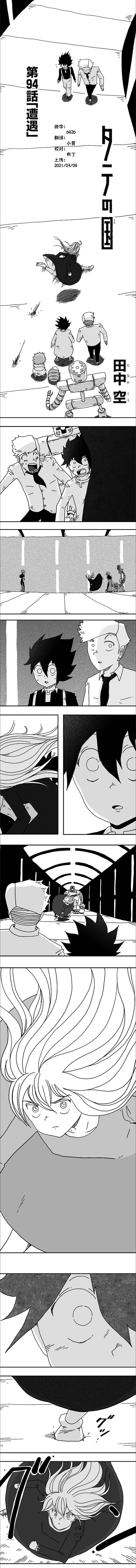 《纵之国》漫画最新章节第94话免费下拉式在线观看章节第【1】张图片