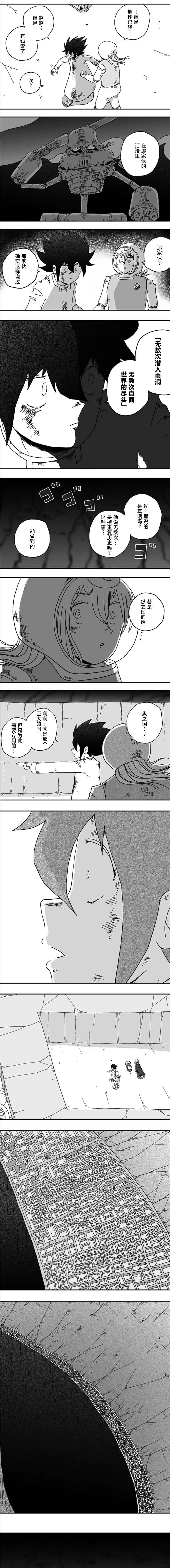 《纵之国》漫画最新章节第115话免费下拉式在线观看章节第【3】张图片