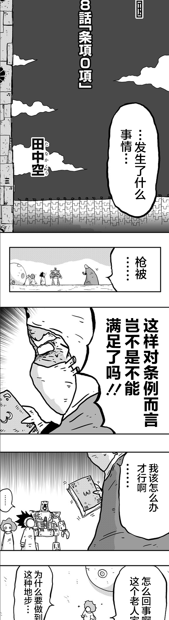 《纵之国》漫画最新章节第8话免费下拉式在线观看章节第【2】张图片