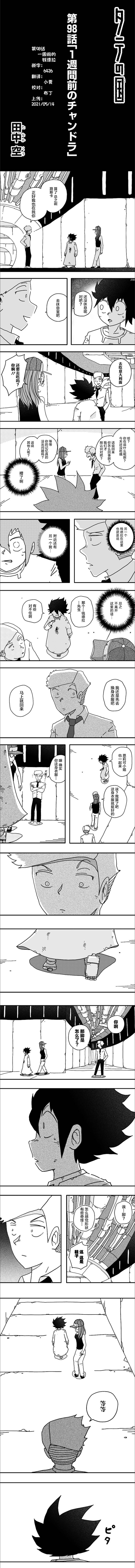 《纵之国》漫画最新章节第98话免费下拉式在线观看章节第【1】张图片