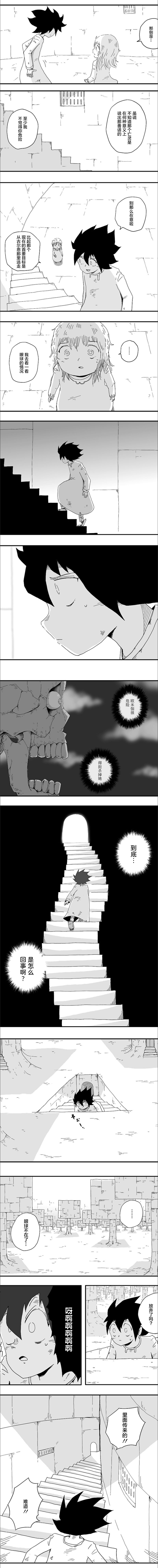 《纵之国》漫画最新章节第82话免费下拉式在线观看章节第【5】张图片