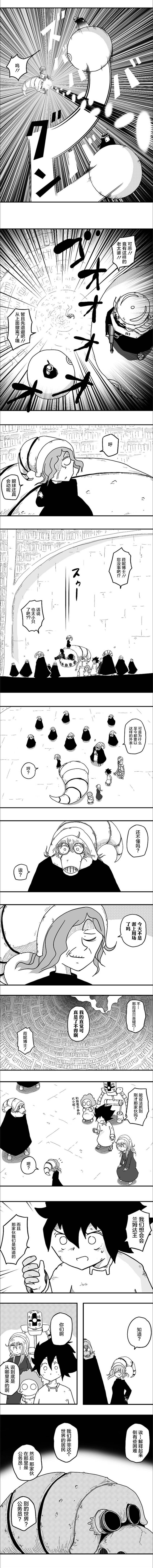 《纵之国》漫画最新章节第48话免费下拉式在线观看章节第【5】张图片