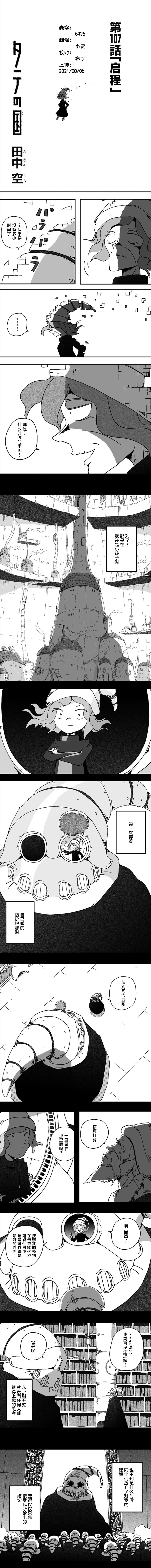 《纵之国》漫画最新章节第107话免费下拉式在线观看章节第【1】张图片