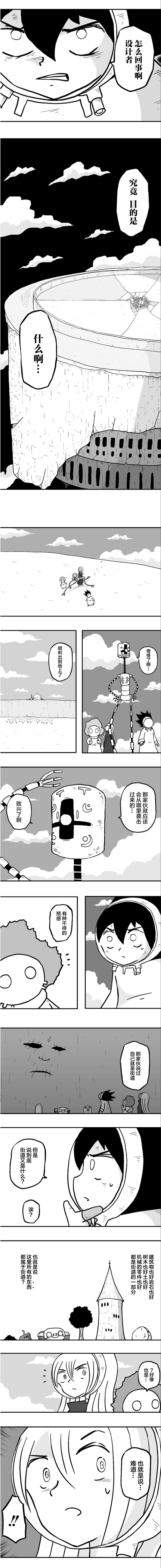 《纵之国》漫画最新章节第38话免费下拉式在线观看章节第【5】张图片